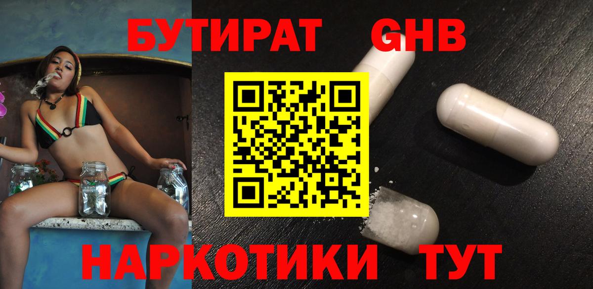 Бутират  БУТИРАТ бутик  Вход с VPN  Дубна 