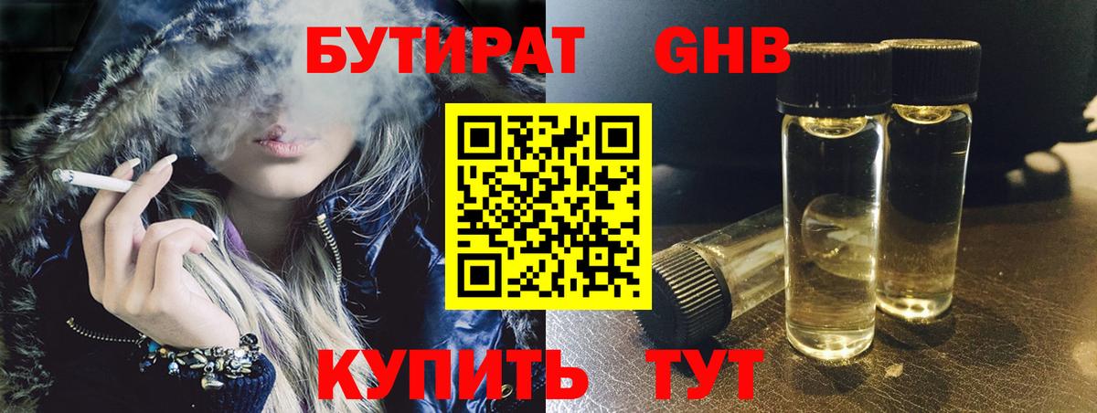БУТИРАТ бутик Дубна