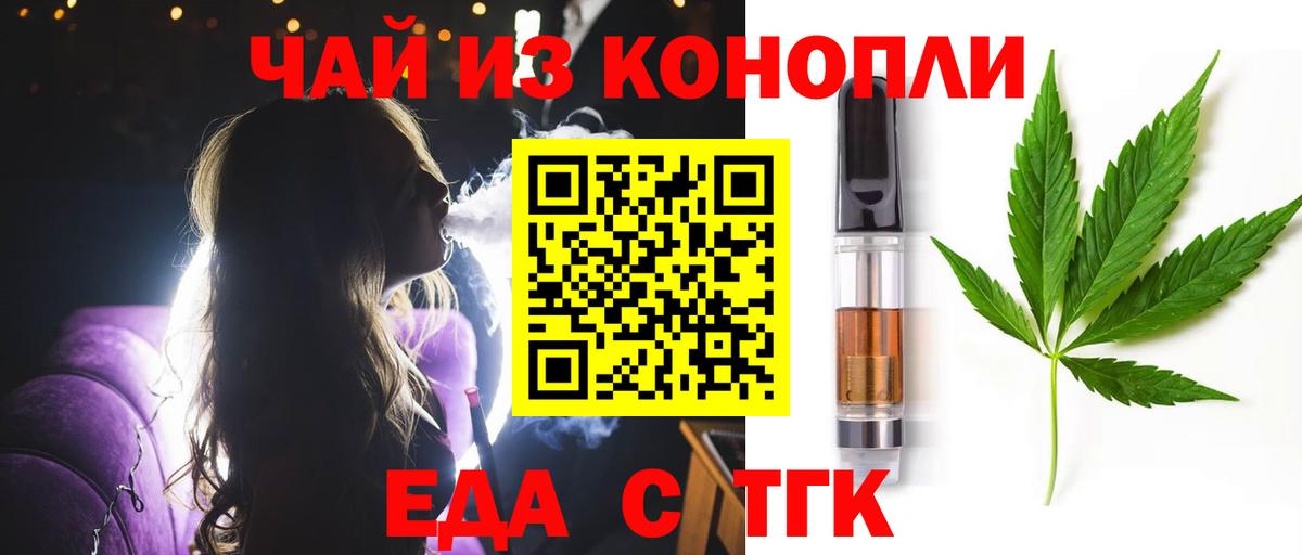 Еда ТГК марихуана  Вход с VPN  Дубна 