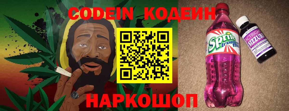 Кодеин Purple Drank  Вход с VPN  Дубна  Кодеин Purple Drank 
