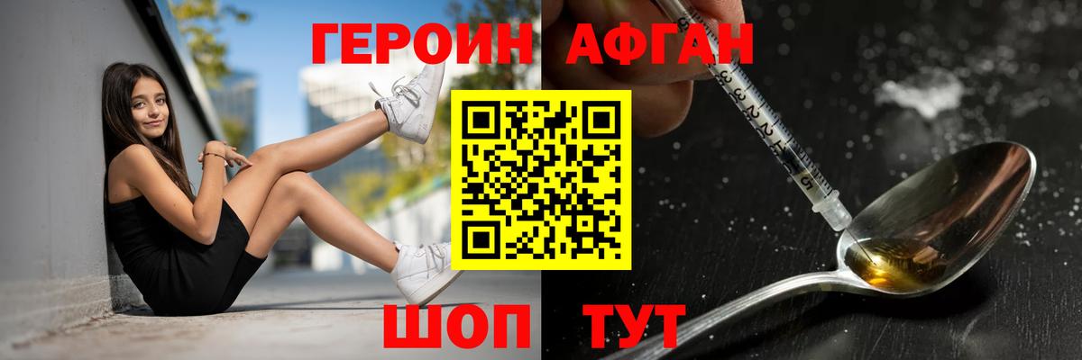 ГЕРОИН афганец  Вход с VPN  Дубна 