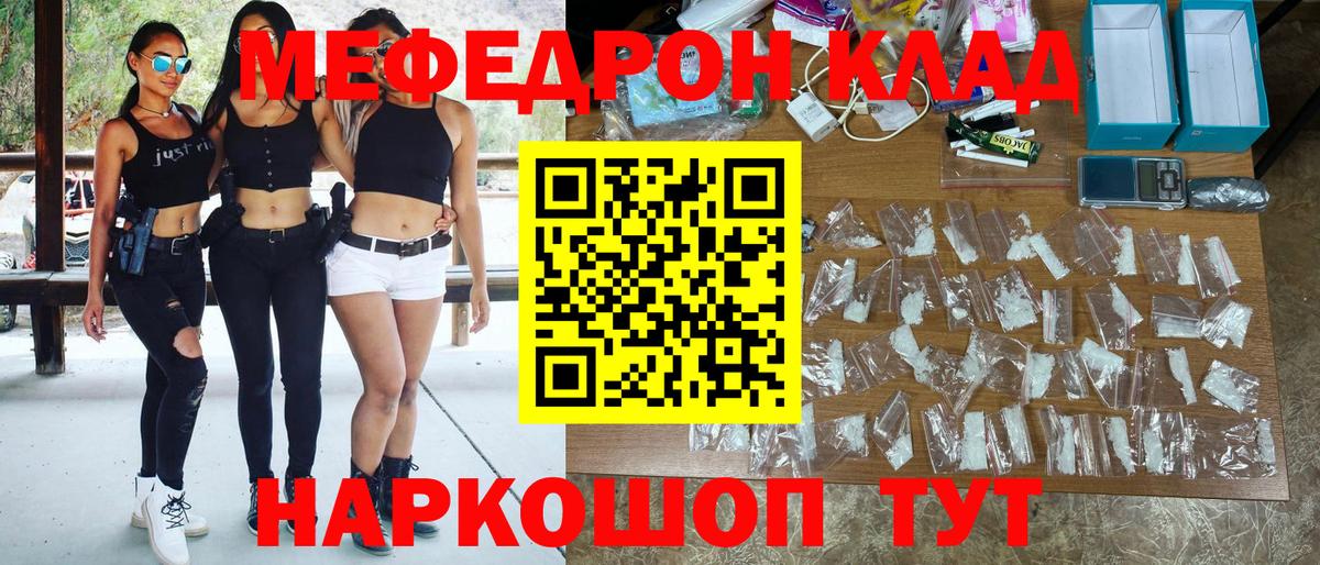 Мефедрон кристаллы Дубна
