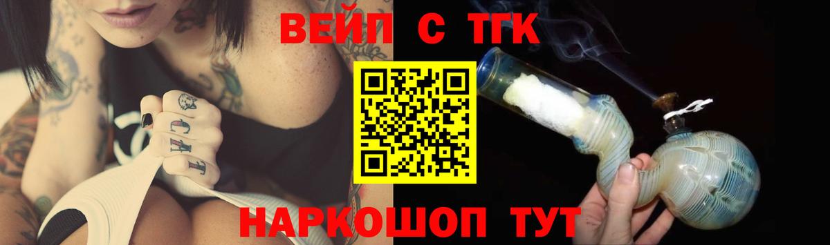 ТГК вейп  Вход с VPN  Дубна 